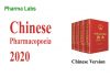 Chinese Pharmacopoeia 2020 chinese version