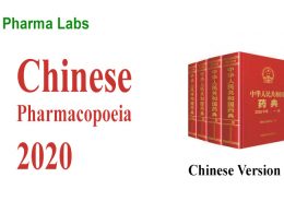 Chinese Pharmacopoeia 2020 chinese version