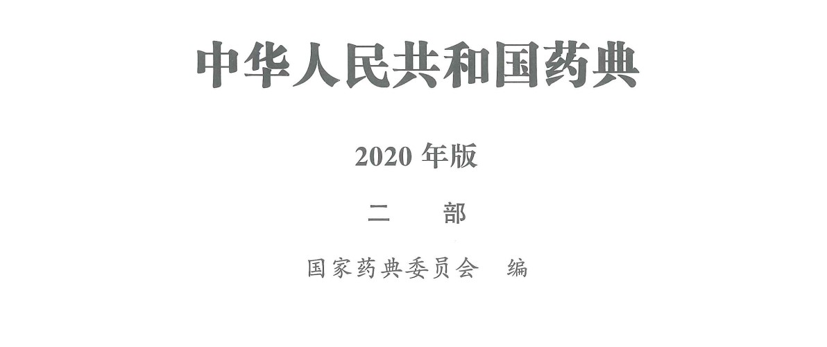 Chinese pharmacopoeia 2020 Vol 2, 3, 4